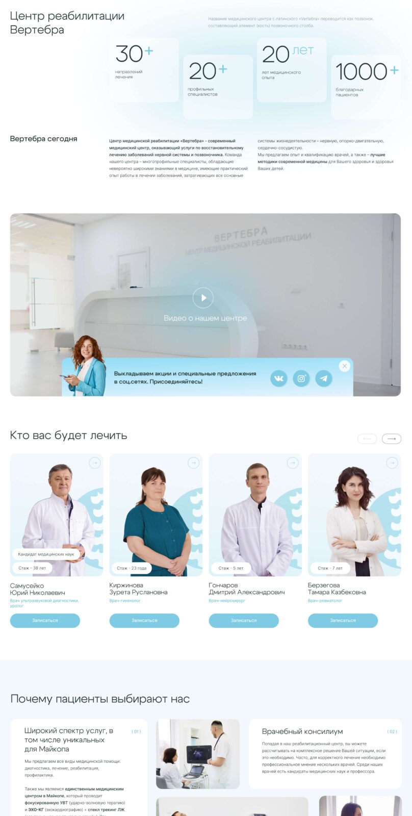 Вертебра — макет сайта