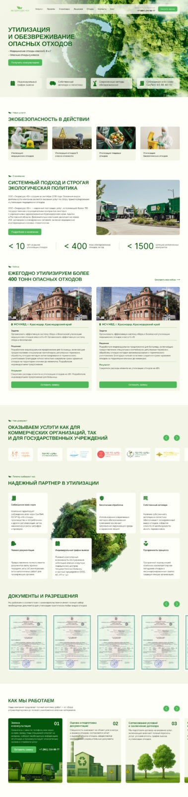 Экоресурс-Юг